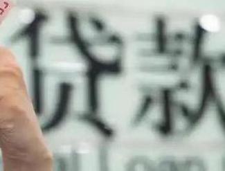 攸县贷款到期怎么续贷？